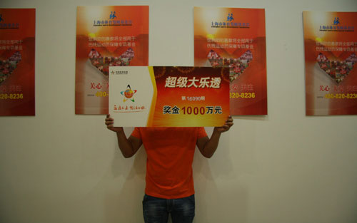 上海千万大奖得主火速领奖 捐款十万支持公益