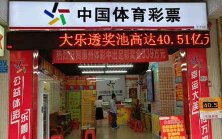 广东惠州体彩业主打造星级投注站 销量水到渠成