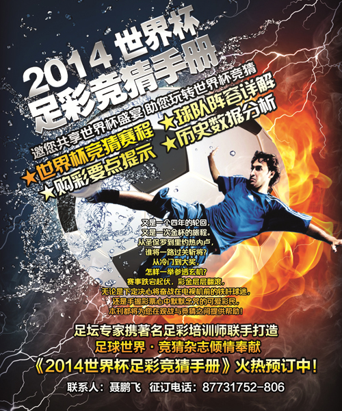 世界杯足彩竞猜手册:助您玩转世杯竞猜_中国竞
