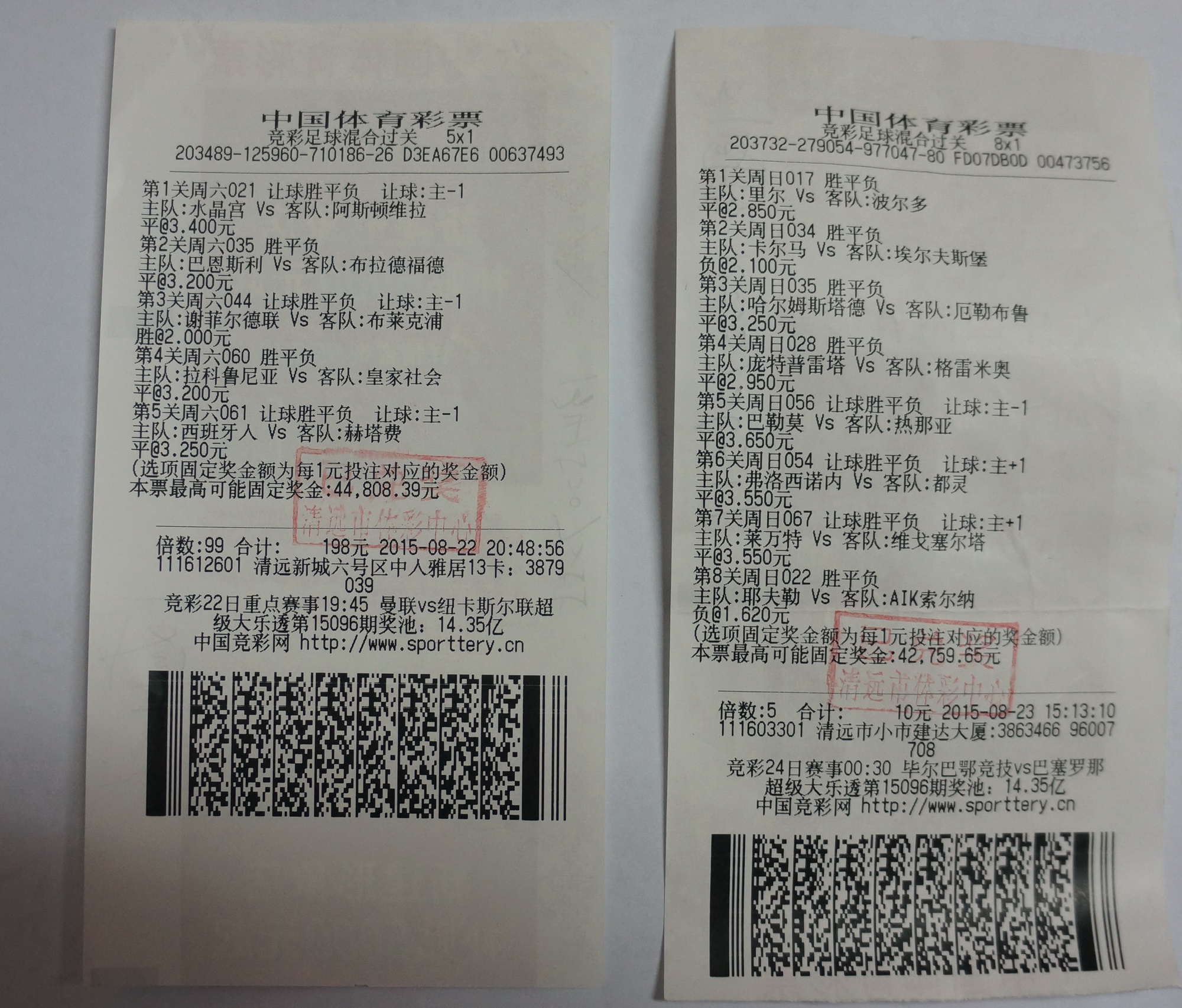 两彩民投注竞彩足球混合过关各揽4万多