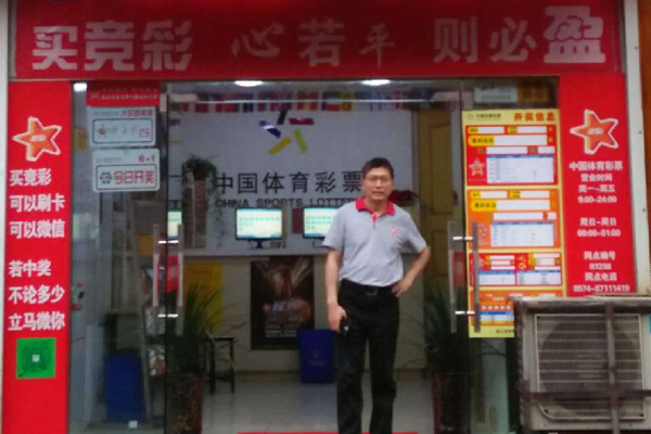 浙江业主严明明:我是最高奖获得者_竞彩网