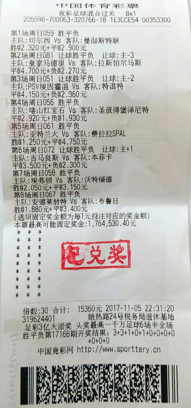 观球赛买竞彩 拉萨彩民8串1奖金达34.33万