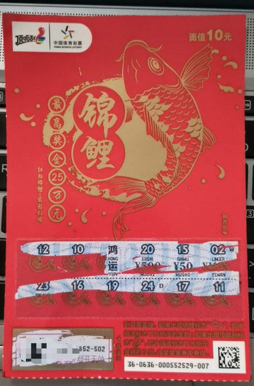 购彩者何先生购买顶呱刮新票"锦鲤"刮出"鸿运"符号,收获了1000元的