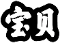 图片 13.png