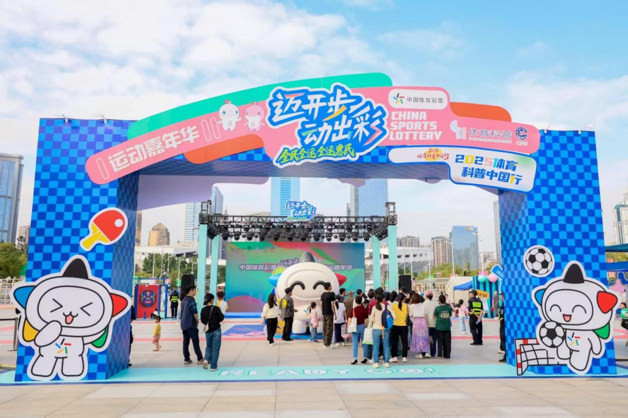 图4“迈开步 动出彩”在天河体育中心举行 体彩供图.png 图4“迈开步 动出彩”在天河体育中心举行 体彩供图.png