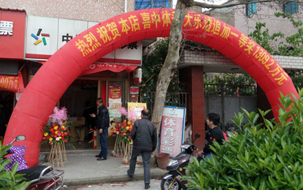 浙江慈溪购彩者中1309万 体彩大乐透造就明星网点