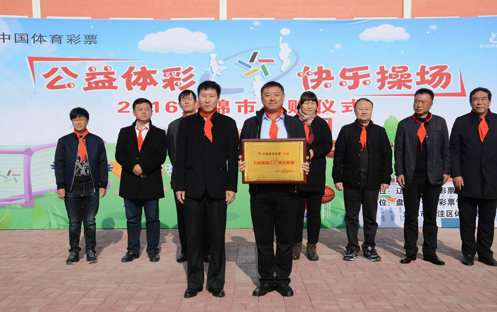 快乐操场走进辽宁盘锦平安学校
