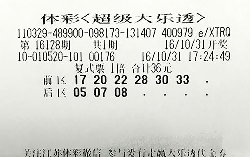 出差前中大乐透840万 江苏扬州购彩者决定先领奖