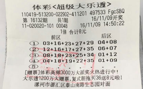 河南体彩首期“买就送” 漯河购彩者中大乐透24万