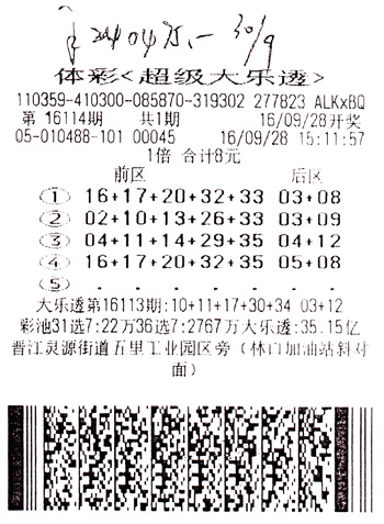 重打上一期号码撞大运 福建购彩者喜中大乐透24万