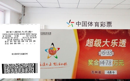 长春“买家秀”非同一般 大乐透1478万得主领奖