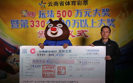 巧用“车牌号” 云南购彩者领走7星彩500万元