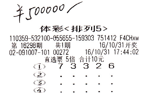 排三,排五新闻-排列_中国体彩网