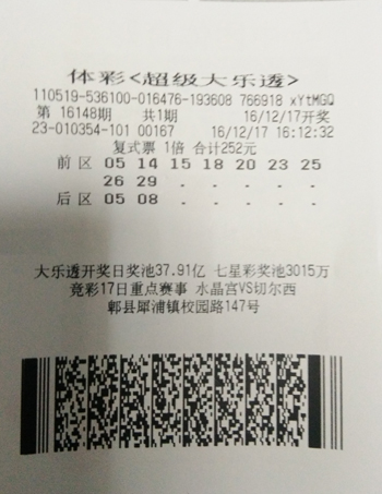 9+2复式投注大乐透 四川成都购彩者中二等奖13万