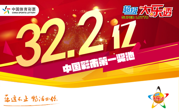 大乐透劲爆106注头奖 总中奖金额高达7.31亿元