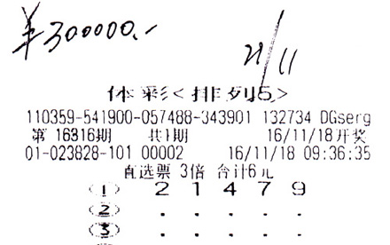 排三,排五新闻-排列_中国体彩网