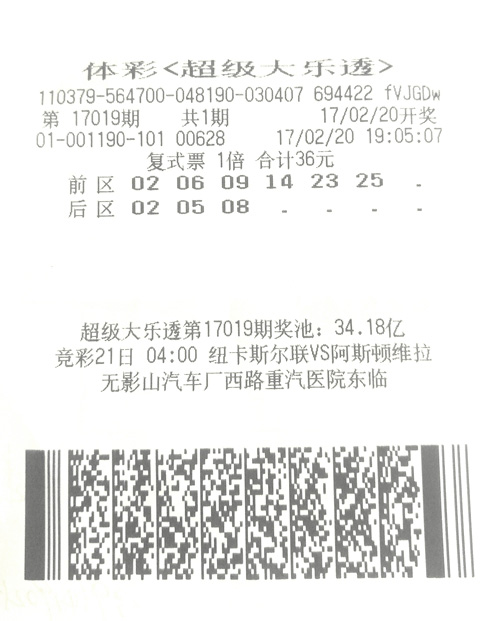 复式6 3再立功 山东济南购彩者喜中大乐透29万元