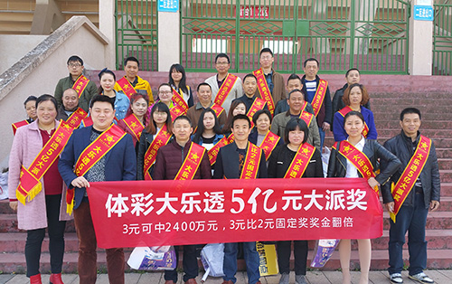 体彩大乐透5亿元大派奖！火遍全国