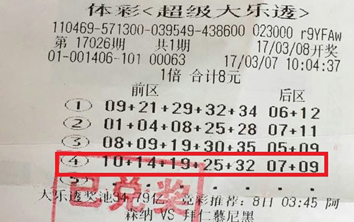 机选中奖一个月后才发现 海口购彩者领大乐透26万