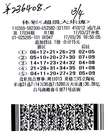 老彩友自选不中 福建购彩者机选中走大乐透23万元