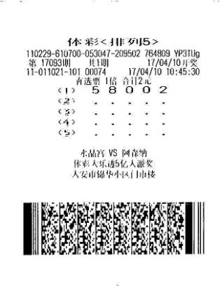 缘起一念间吉林白城市彩友喜中 排列5 10万