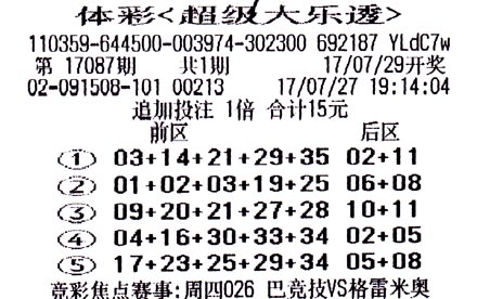 “懒”办法中大奖 福建购彩者守号中大乐透25.9万