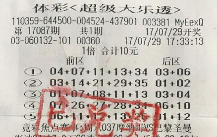 10元机选票中得16万 福建购彩者揽大乐透二等奖
