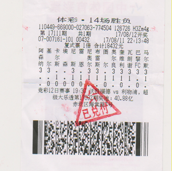 投注快狠准 广东湛江购彩者屡获足彩幸运大奖