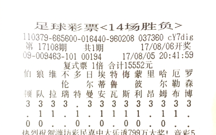 连中三元枣庄足彩高手领取奖金656万