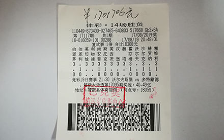 高中奖率 广东清远足彩旺站再中170万大奖