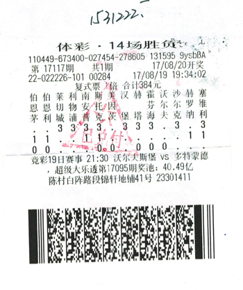 小复式立功 广东足彩高手收获胜负彩153万