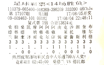 “白马”正当红！ 相同复式票揽548万和271万