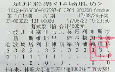 湖北购彩者一月三次领足彩大奖