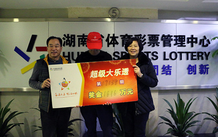 诚信业主陪同领奖 湖南长沙购彩者领大乐透1616万