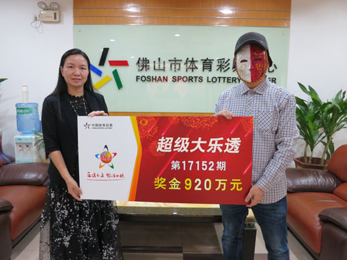 广东佛山“面具侠”购彩者火速领大乐透920万