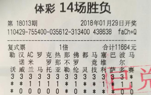 讲究理性投注 湖北购彩者兑取足彩245万元大奖