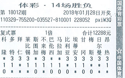 三中体彩百万大奖 江苏购彩者喜领胜负彩164万元