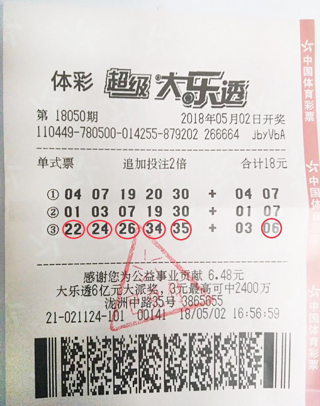 追加加倍投云浮购彩者揽大乐透奖金72万