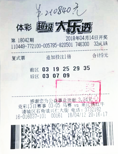 清远连续3周开出大乐透二等奖