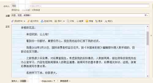 《中国体彩报》实习记者的一封私信