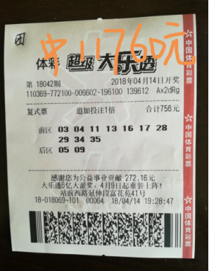购彩者刘先生复式追加投注揽奖万元