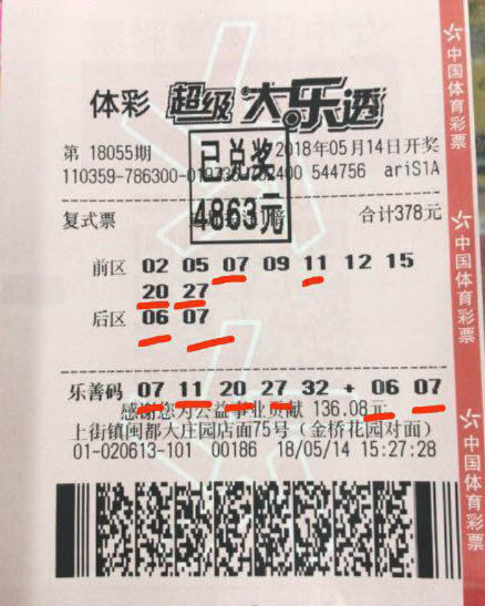福建彩友9+2追加复式票拿走乐善奖4863元