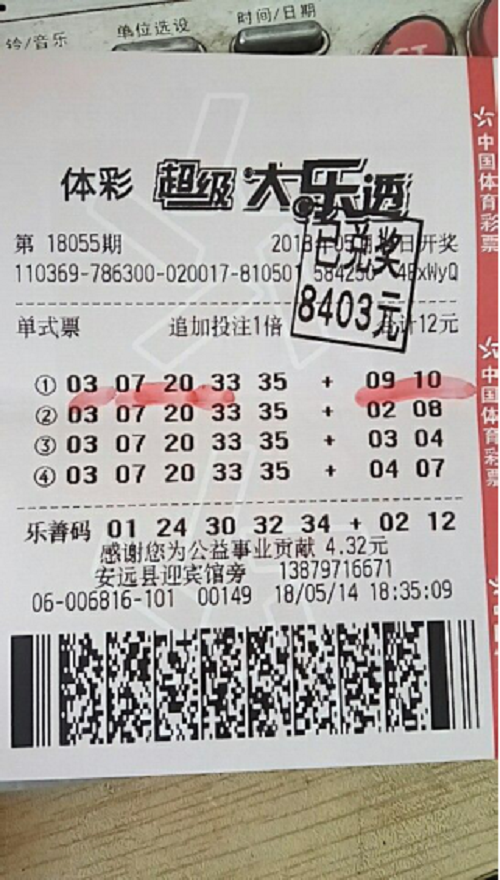 一号偏移错失大乐透一等奖