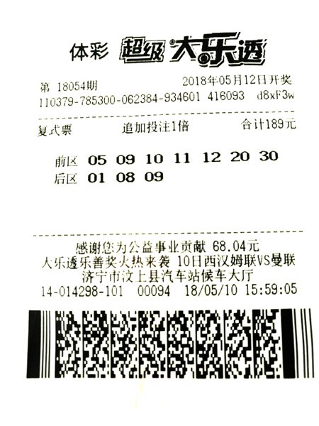 济宁购彩者收获大乐透二等奖30万元