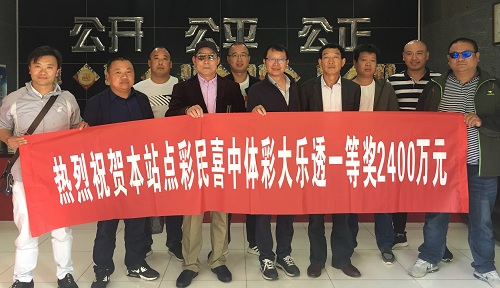 大乐透6亿大派奖 露脸领大奖！