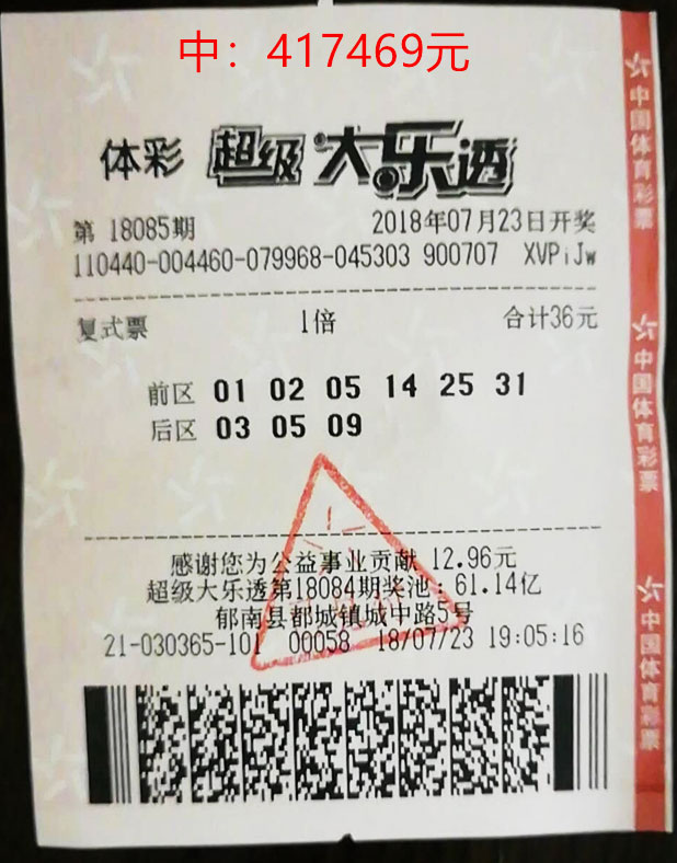 广东云浮幸运购彩者揽获大乐透40万元大奖