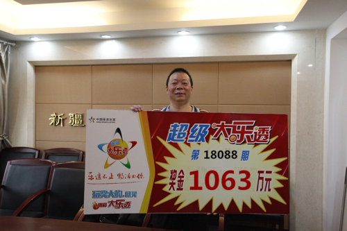 露脸领奖 新疆购彩者喜中大乐透1063万元