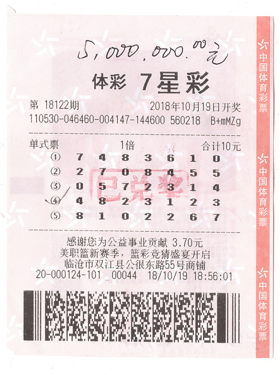 彩票平台- 彩票网站- 彩票APP下载 【官网推荐】双色球第25128期开奖揭晓：一等奖7注单注636万二等奖142注