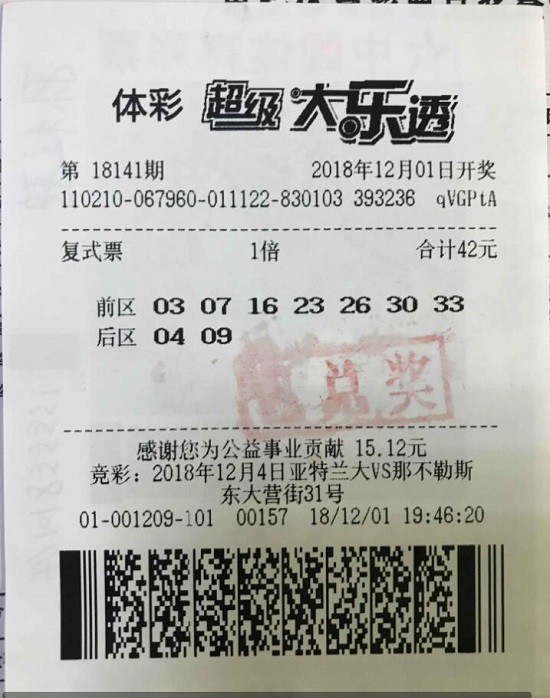 辽宁沈阳“强迫症”小哥收获大乐透837万大奖