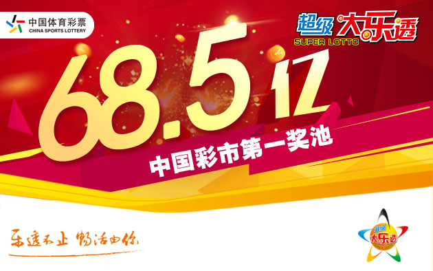 单期筹集公益金7859万 大乐透开7注头奖  